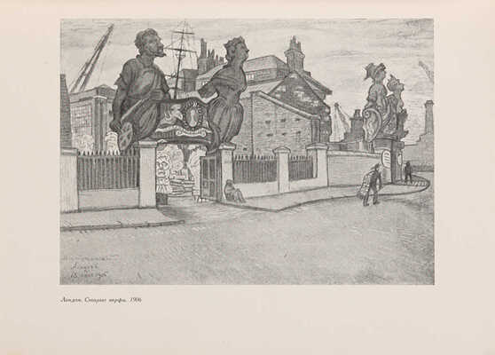 Голлербах Э. Рисунки М. Добужинского. М.-Пг.: Государственное издательство, 1923.